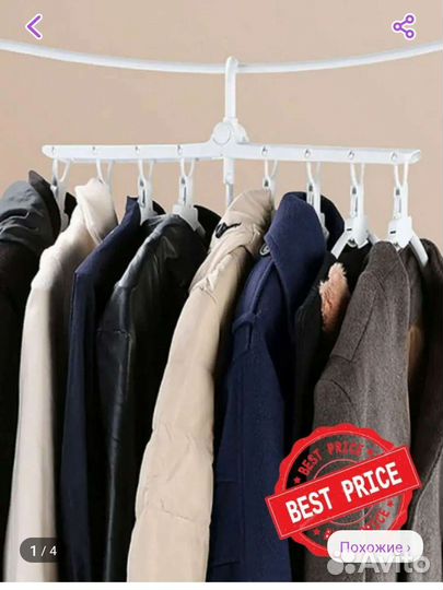 Вешалка для одежды