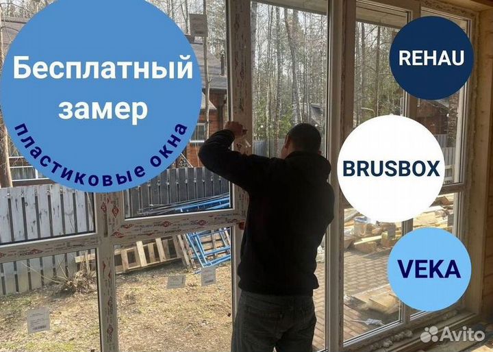 Пластиковые окна на заказ