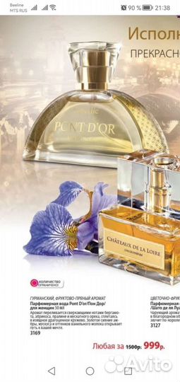 Парфюмерная вода женская faberlic pont D'OR