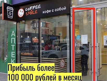 Бизнес Кофейня Прибыль 100 т.р. в месяц