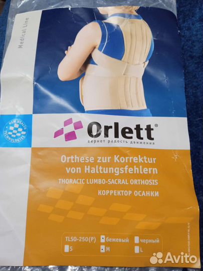 Корсет для позвоночника детский