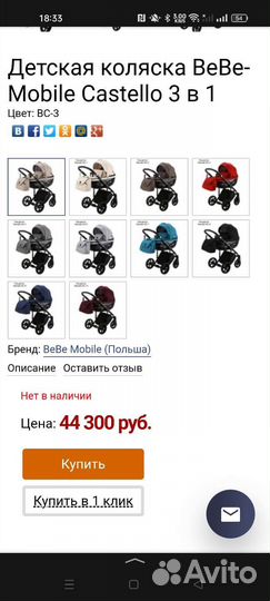 Коляска adamex Chantal 3 в 1/BeBe-Mobile Castello