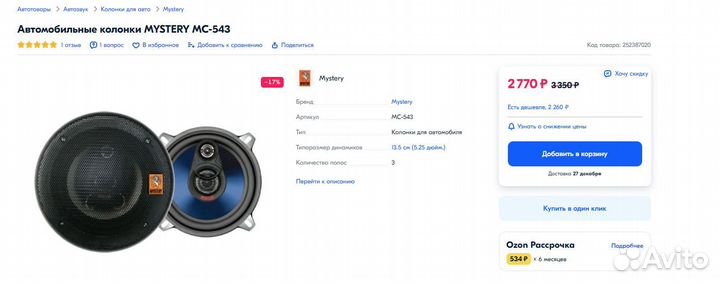 Коаксиальная акустическая система Mystery MC-543