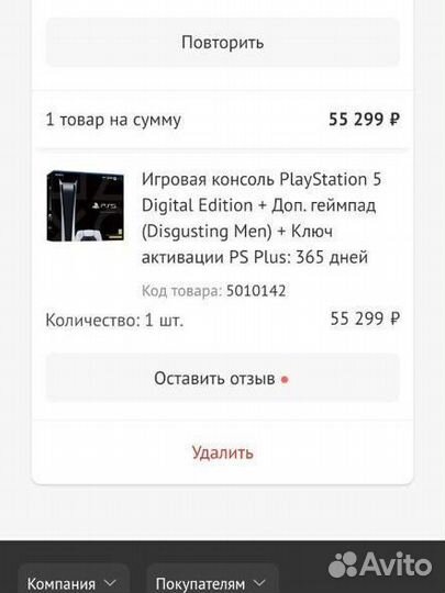 Sony playstation 5 digital edition