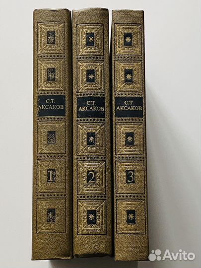 С. Т. Аксаков. с/с в 3 томах (ком из 3 книг)