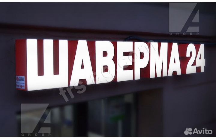 Рекламная вывеска с подсветкой