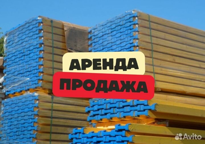 Опалубка / Балка бдк / Аренда Продажа В наличии