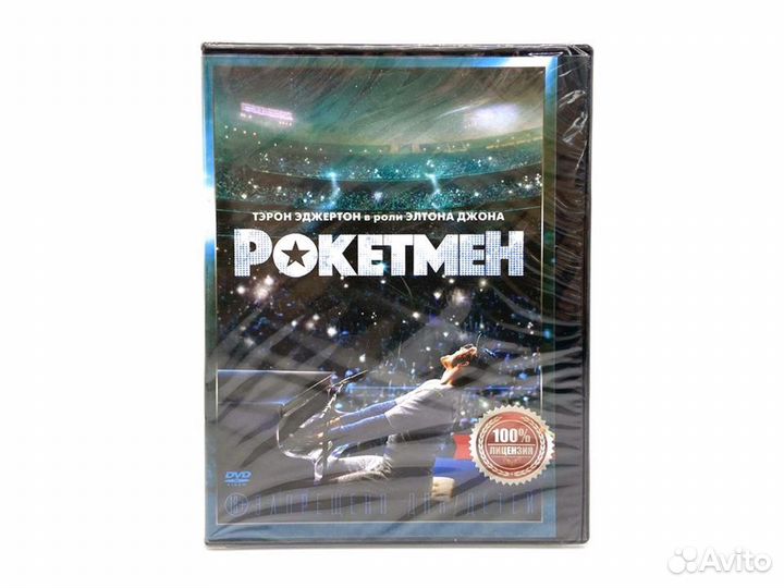 Рокетмен (DVD)