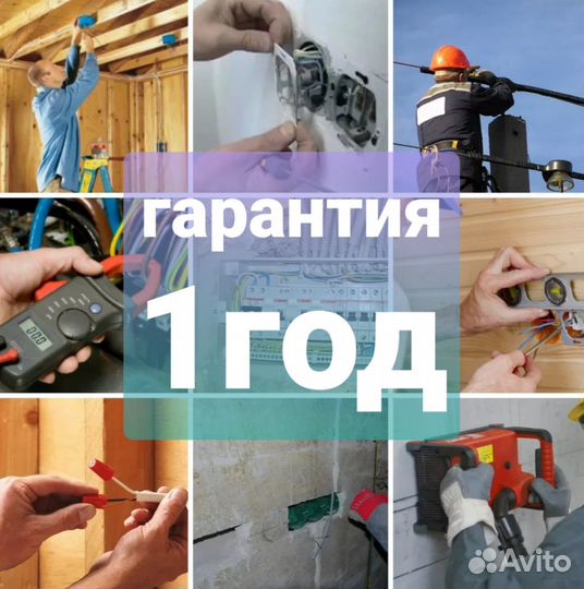 Электрик Услуги Электрика Электромонтаж