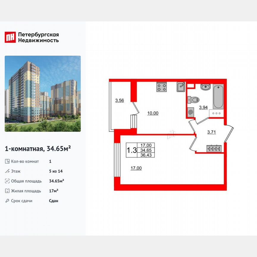 1-к. квартира, 34,7 м², 5/14 эт.
