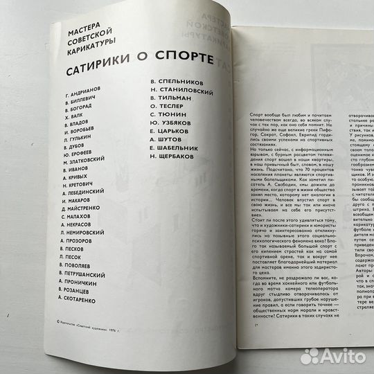 Сатирики о спорте 1976