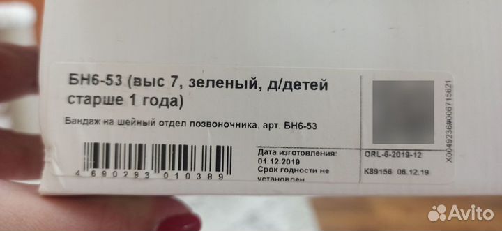 Бандаж бн6-53 (высота 7 см, д/детей старше 1 года)