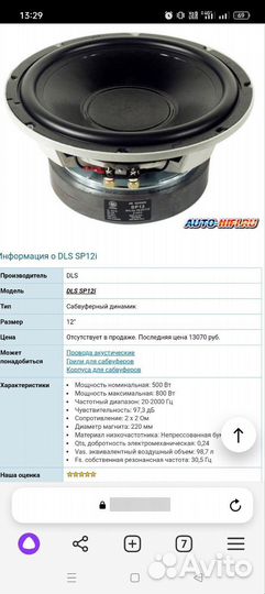 Сабвуфер DLS ultimate SP12i