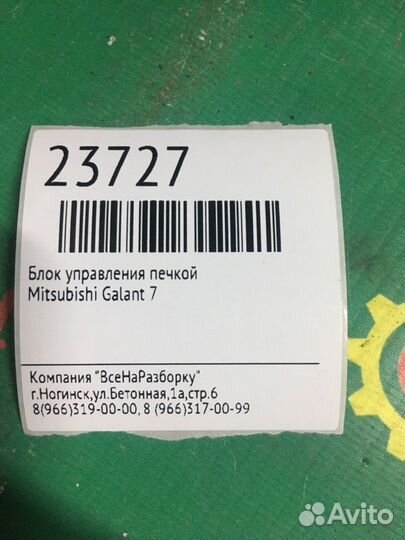 Блок управления печкой Mitsubishi Galant 7