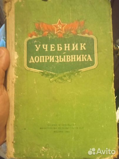 Учебник допризывника