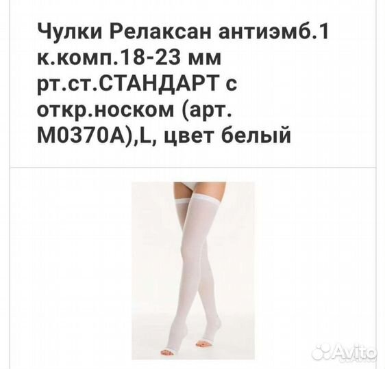 Новые компрессионные чулки