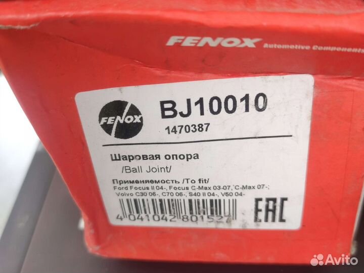 Шаровая опора ford focus 2