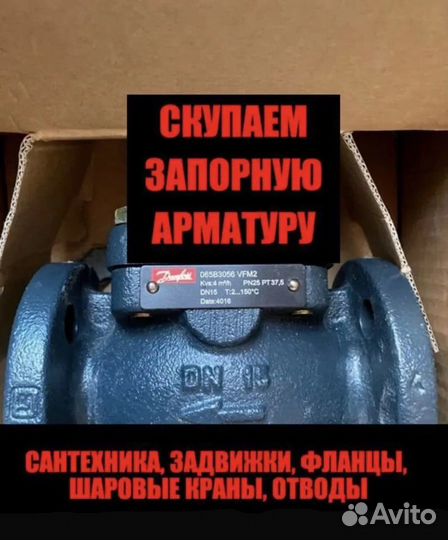 Данфосс danfoss, задвижки, клапана, вентили