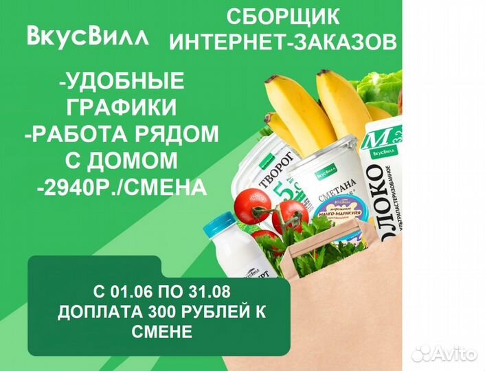 Сборщик заказов Вкус Вилл