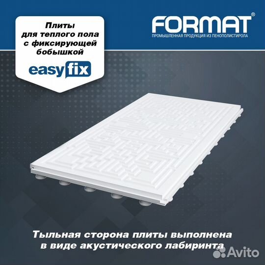 Плиты EasyFix формат