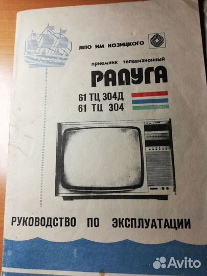 Руководство Телевизор Радуга 61 ТЦ 304Д СССР