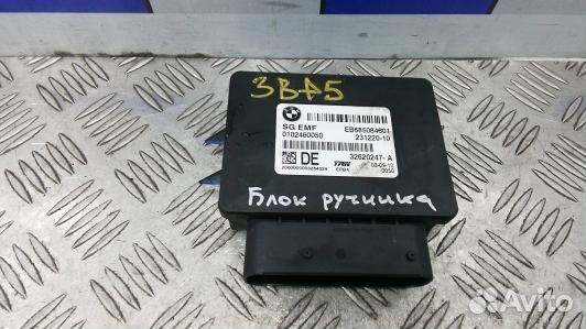 Блок управления ручника (стояночного тормоза) BMW