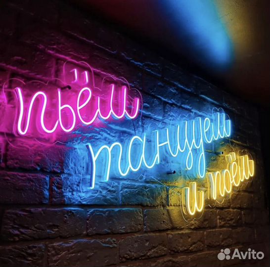 Неоновая вывеска в наличии и на заказ