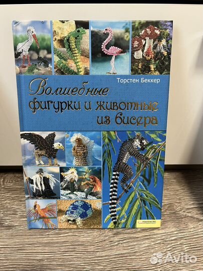 Книги для плетения из бисера, декупаж