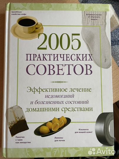 Книга с практическими советами