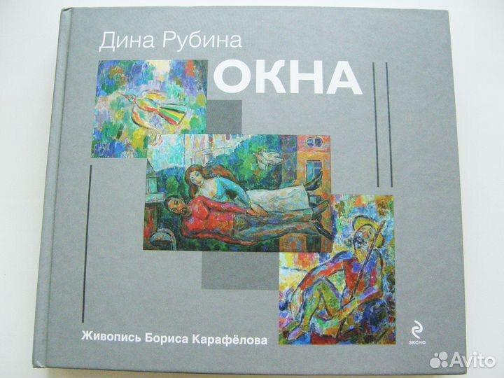 Дина Рубина; Полина Дашкова