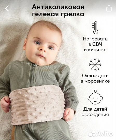 Антиколиковая грелка Happy Baby