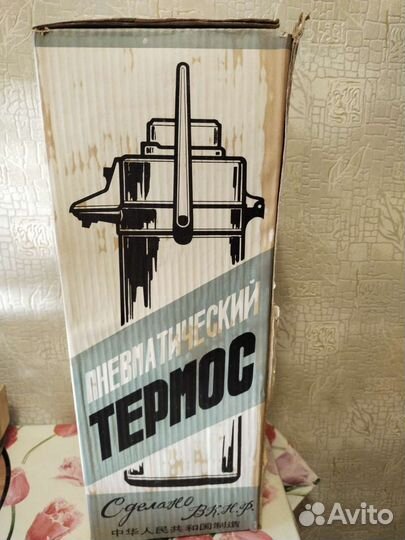Термос китайский времен СССР