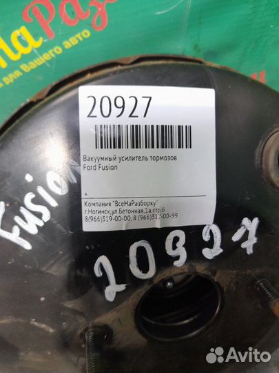 Вакуумный усилитель тормозов Ford Fusion