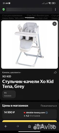 Стульчик для кормления Xo Kid