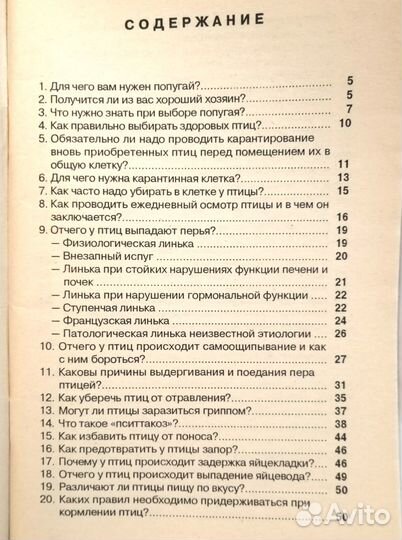 Книга про попугаев Михайлов 