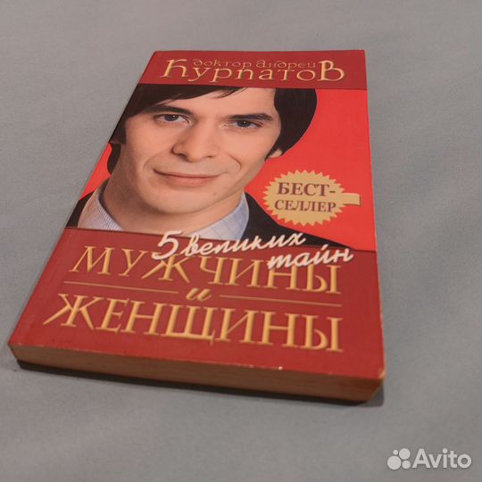 Книги Курпатов, Правдина, Долохов, Лисси Мусса