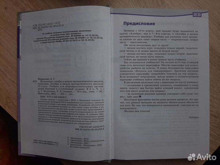 Алгебра и начало мат.анализа 10 класс 1часть 2021г
