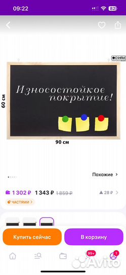 Магнитно меловая доска 90 на 60