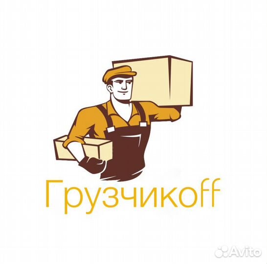 Грузчики