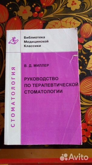 Стоматология терапия