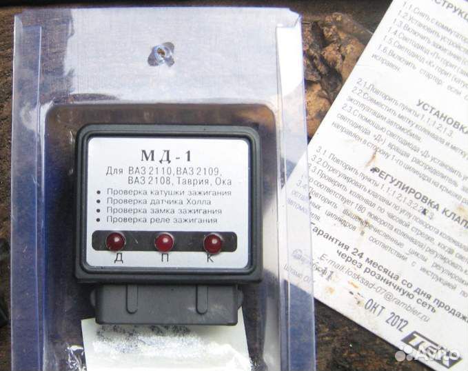 Мгновенная диагностика мд-1 а/м ваз
