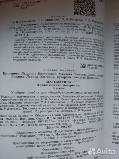 Математика (дидактический материал) 5 и 6 класс