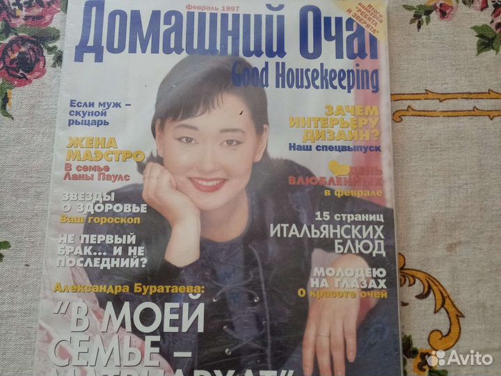 Журналы Бурда, Домашний очаг