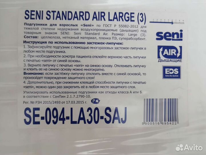 Памперсы для взрослых seni standard 3