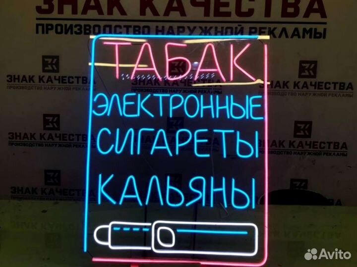 Вывеска табак вейп кальян