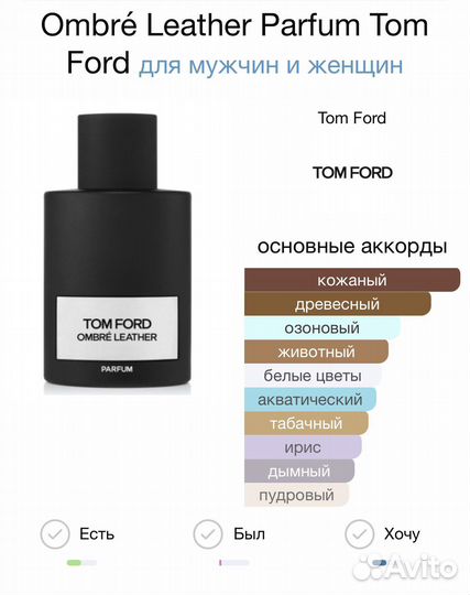 Tom ford ombre leather parfum 50ml