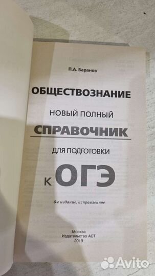 Справочник по обществознанию