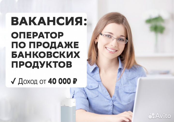 Оператор продаж - работа