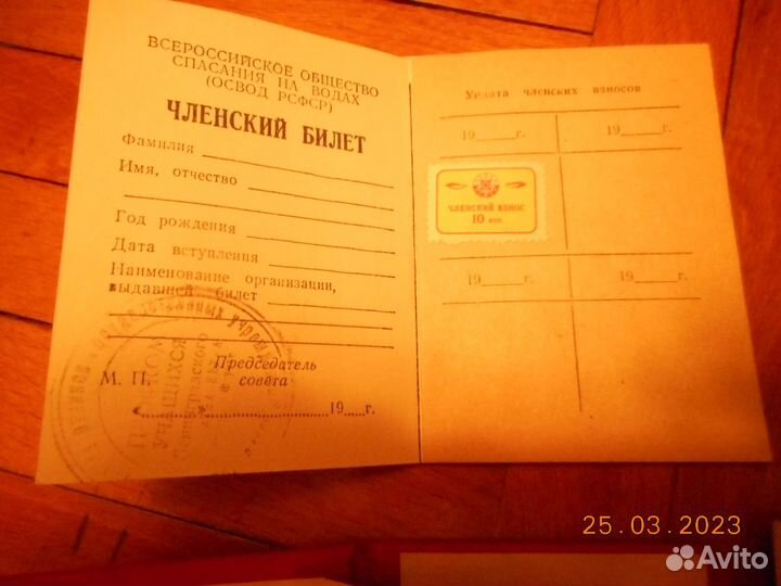 Исторические удостоверения СССР