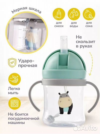 Поильник детский с трубочкой непроливайка